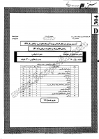 کاردانی فنی و حرفه ای جزوات سوالات الکترونیک مخابرات دریایی کاردانی فنی حرفه ای 1391